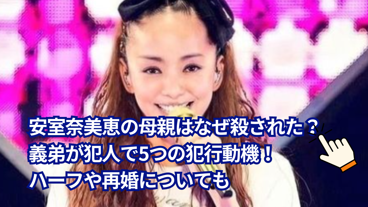 安室奈美恵